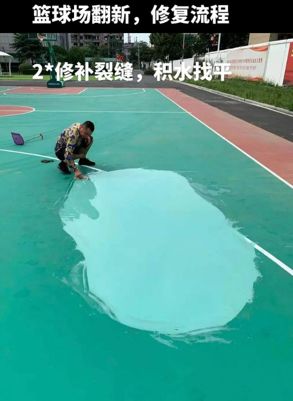 泰安硅 PU 球场(篮球场 / 羽毛球场) 局部维修(破损<30%)